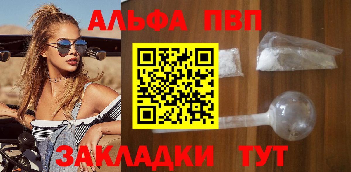 Alfa_PVP кристаллы  Вход с VPN  Майский 