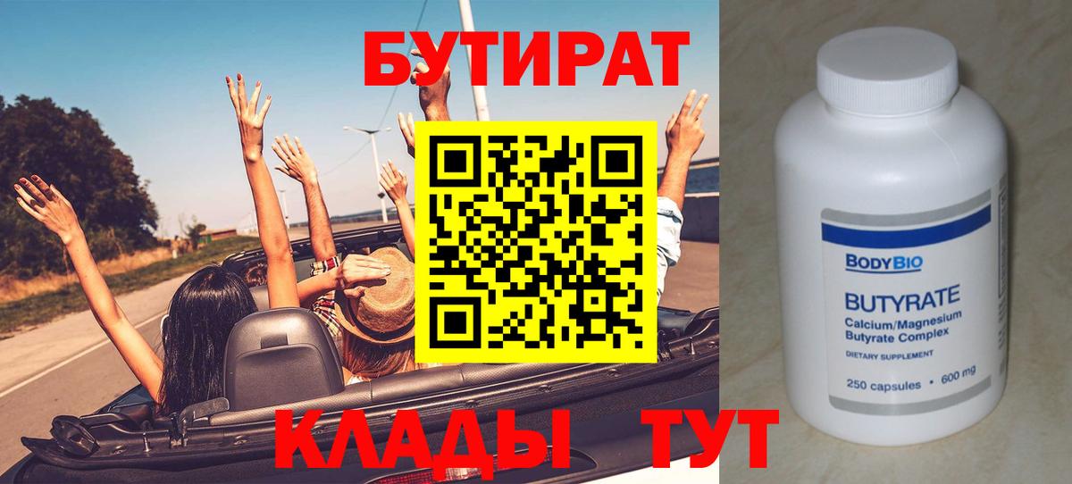 Бутират вода Майский