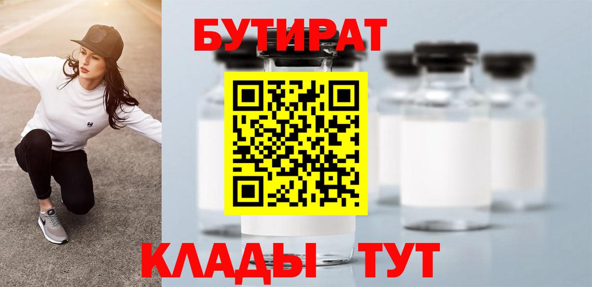 Майский  БУТИРАТ бутандиол  Вход с VPN 