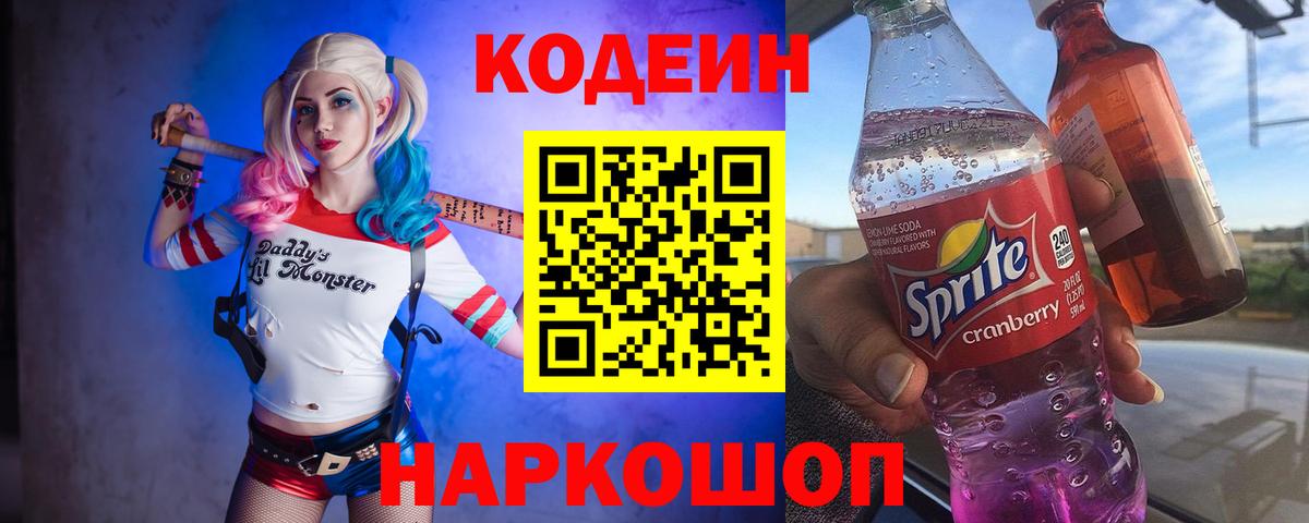 Кодеиновый сироп Lean Purple Drank  Вход с VPN  Майский  Кодеин напиток Lean (лин) 