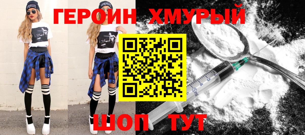 Майский  Героин герыч  Вход с VPN 