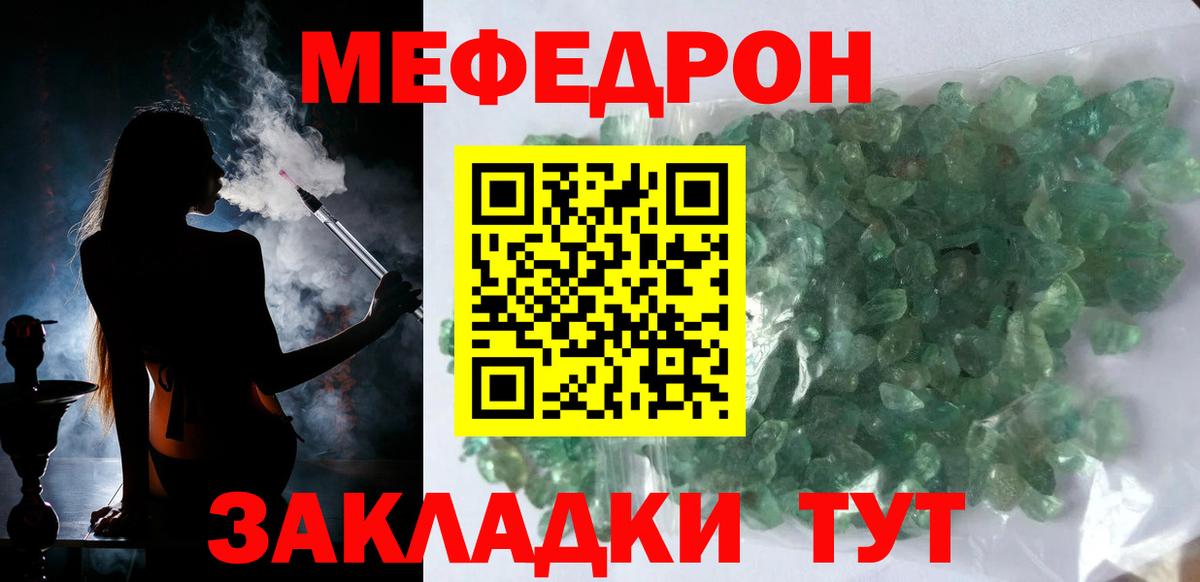 Меф мяу мяу Майский