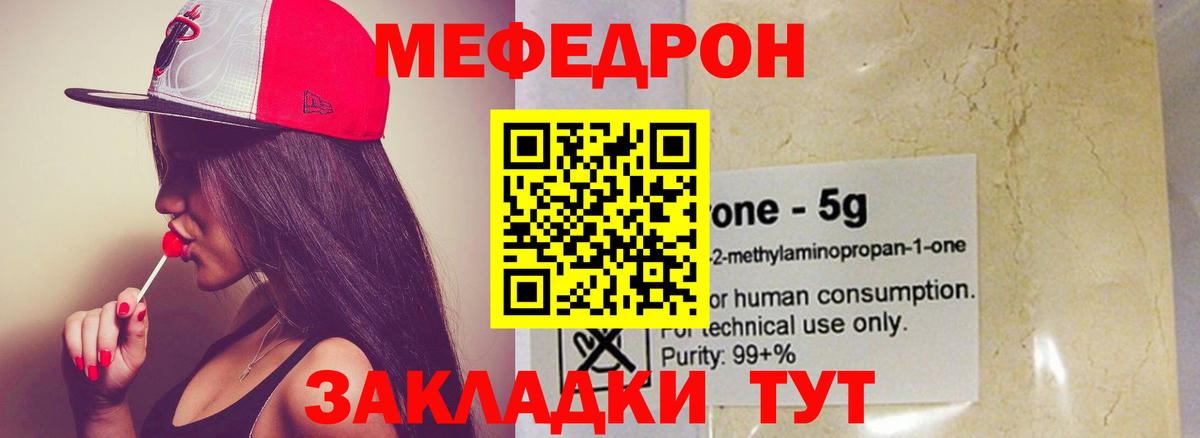 Меф  Меф  Майский  МЯУ-МЯУ 4 MMC  Мефедрон кристаллы  Вход с VPN 