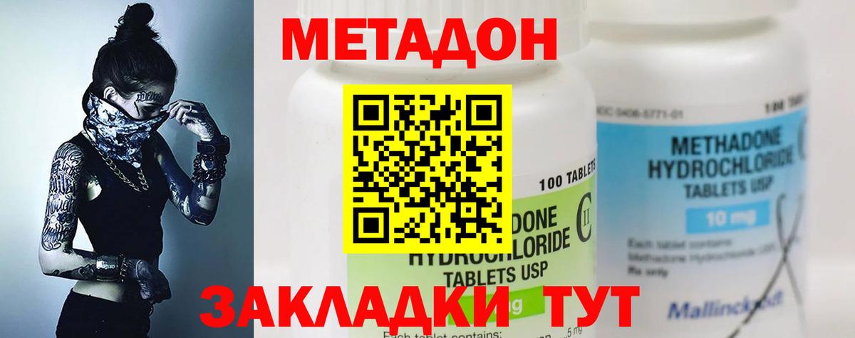 Майский  МЕТАДОН кристалл  Вход с VPN 