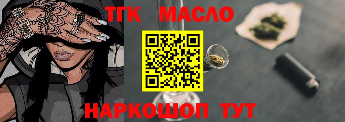 ТГК вейп с тгк Майский